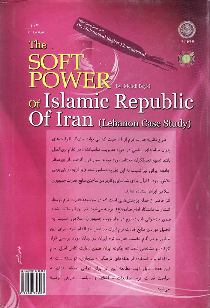 قدرت نرم جمهوری اسلامی ایران — تصویر ۲