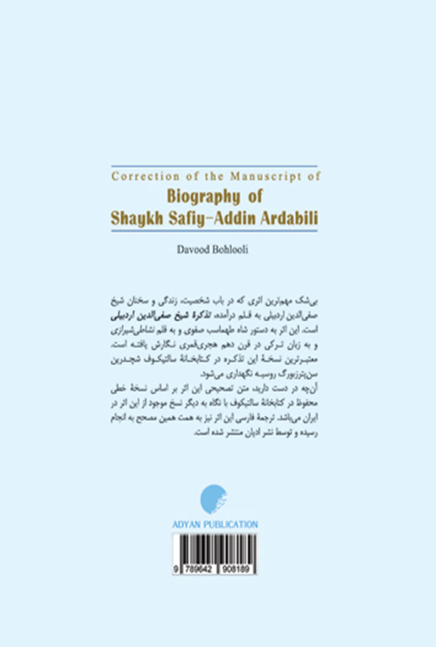 تصحيح نسخه خطی تذکره شيخ صفی الدين اردبيلی — تصویر ۲
