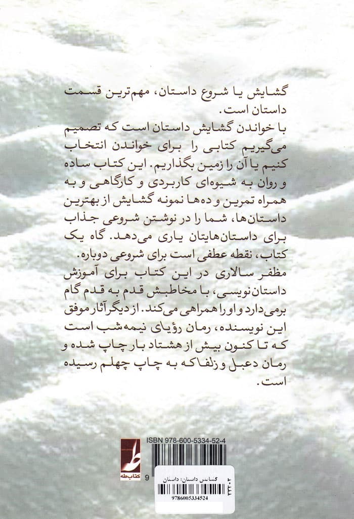 گشایش داستان — تصویر ۲