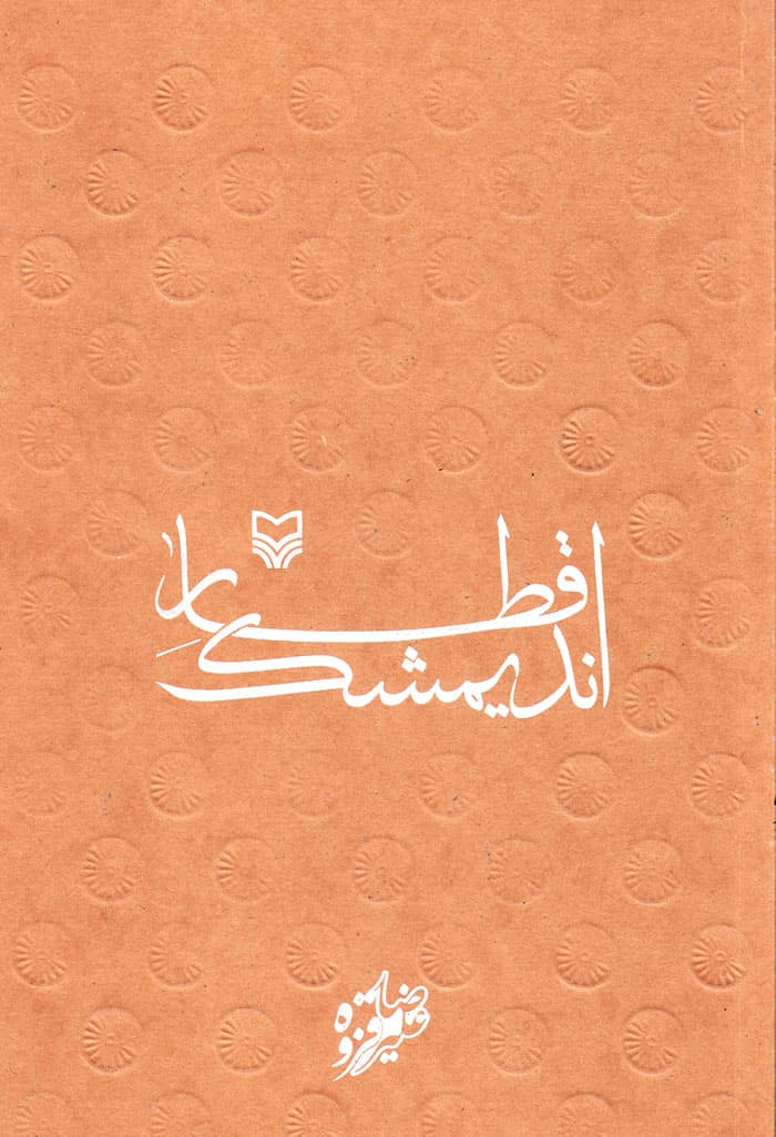 قطار اندیمشک