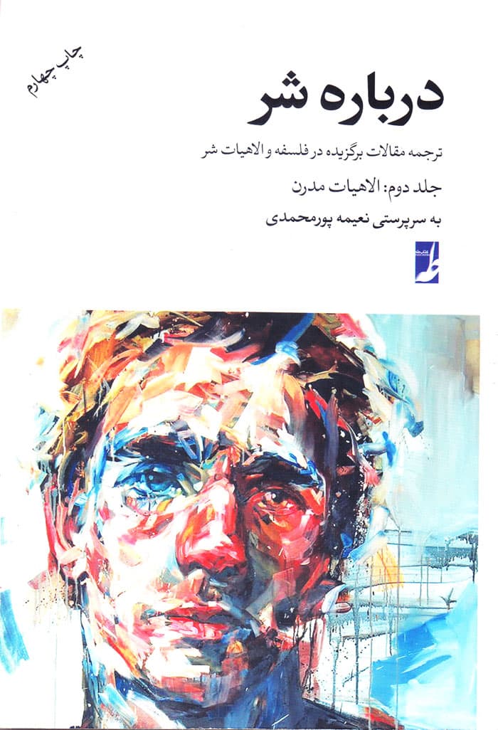 درباره شر جلد 2