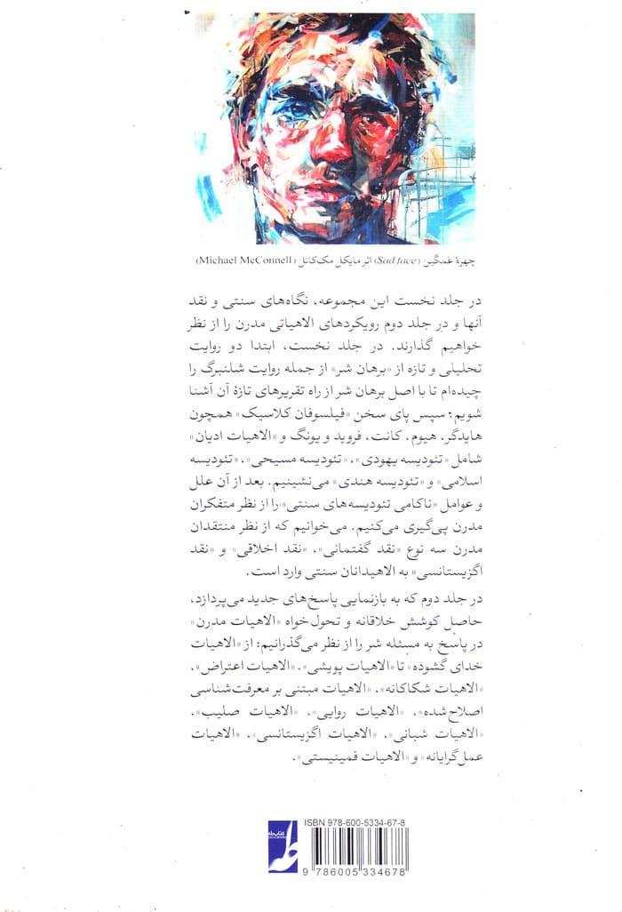 درباره شر جلد 2 — تصویر ۲
