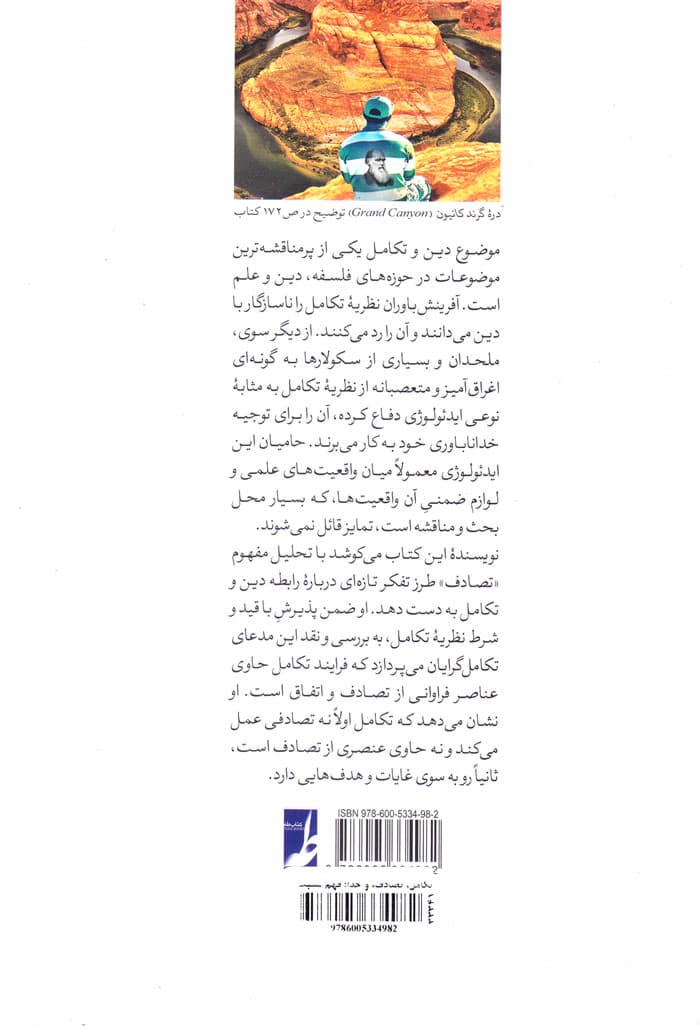 تکامل، تصادف، و خدا (فهم نسبت میان تکامل و دین) — تصویر ۲
