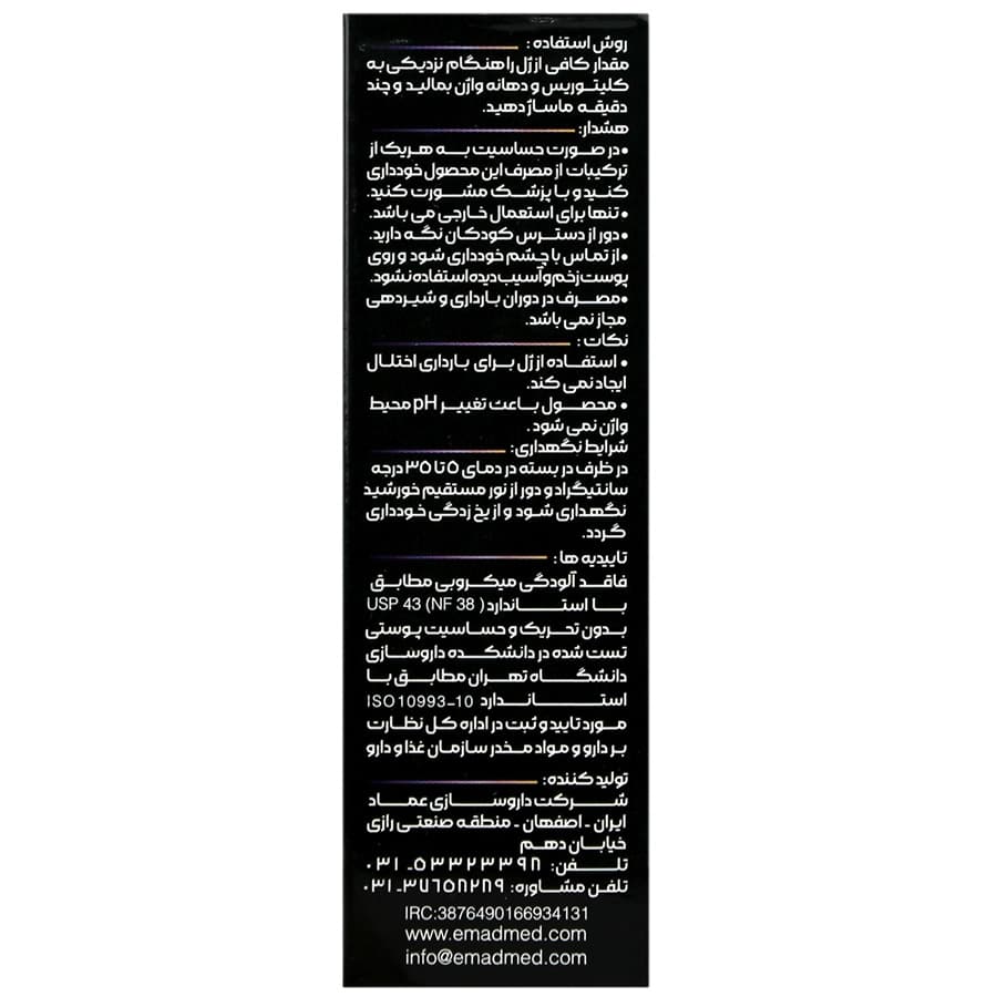 ژل تحریک کننده جنسی بانوان اینتی مکس — تصویر ۲