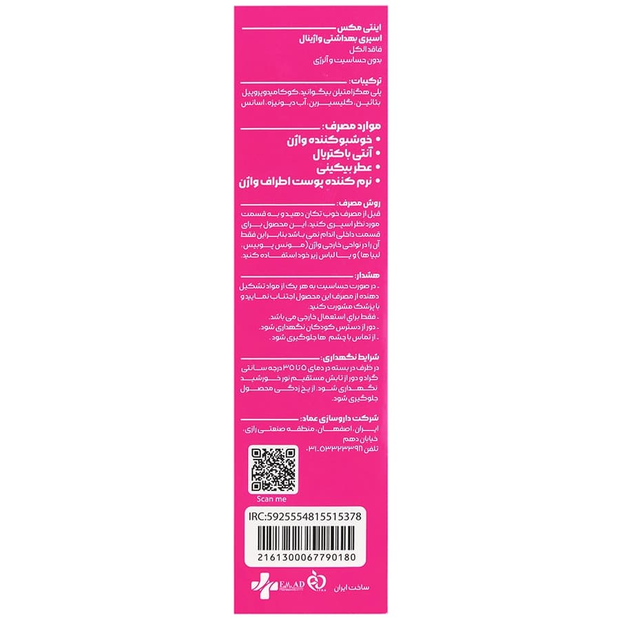 اسپری بهداشتی واژینال رایحه ویکتوریا سکرت اینتی مکس | 80 میلی لیتر — تصویر ۲