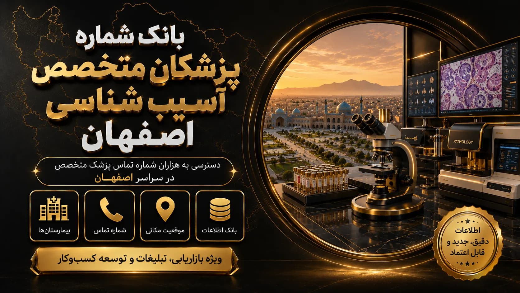 شماره پزشکان آسیب شناسی اصفهان