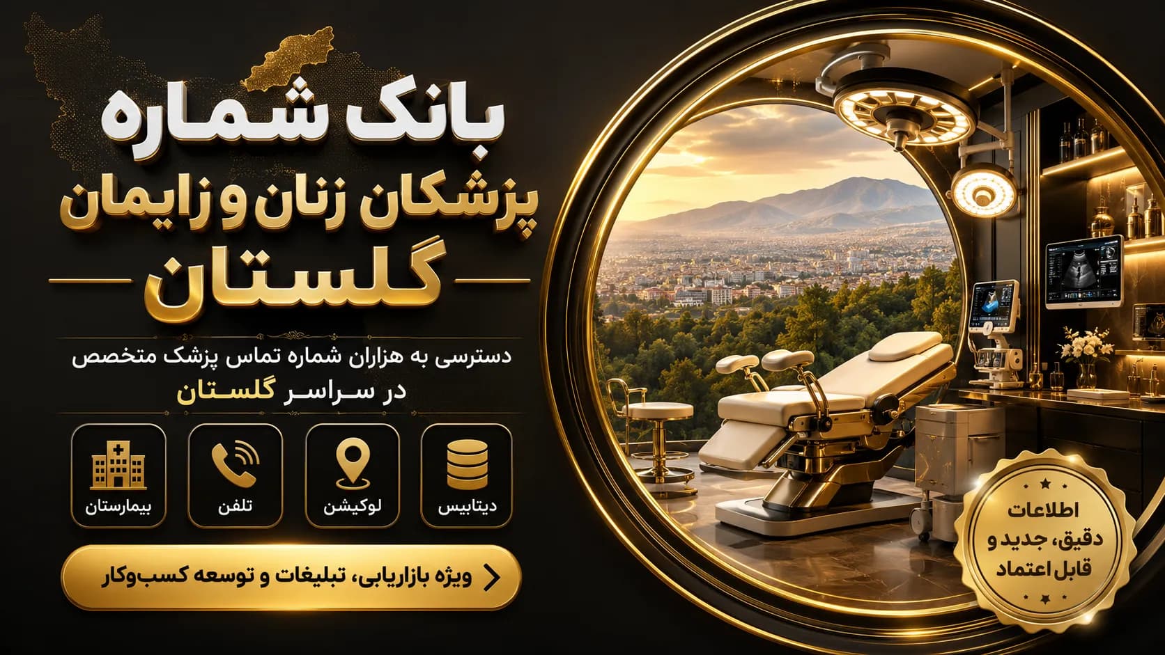 شماره پزشکان زنان و زایمان گلستان