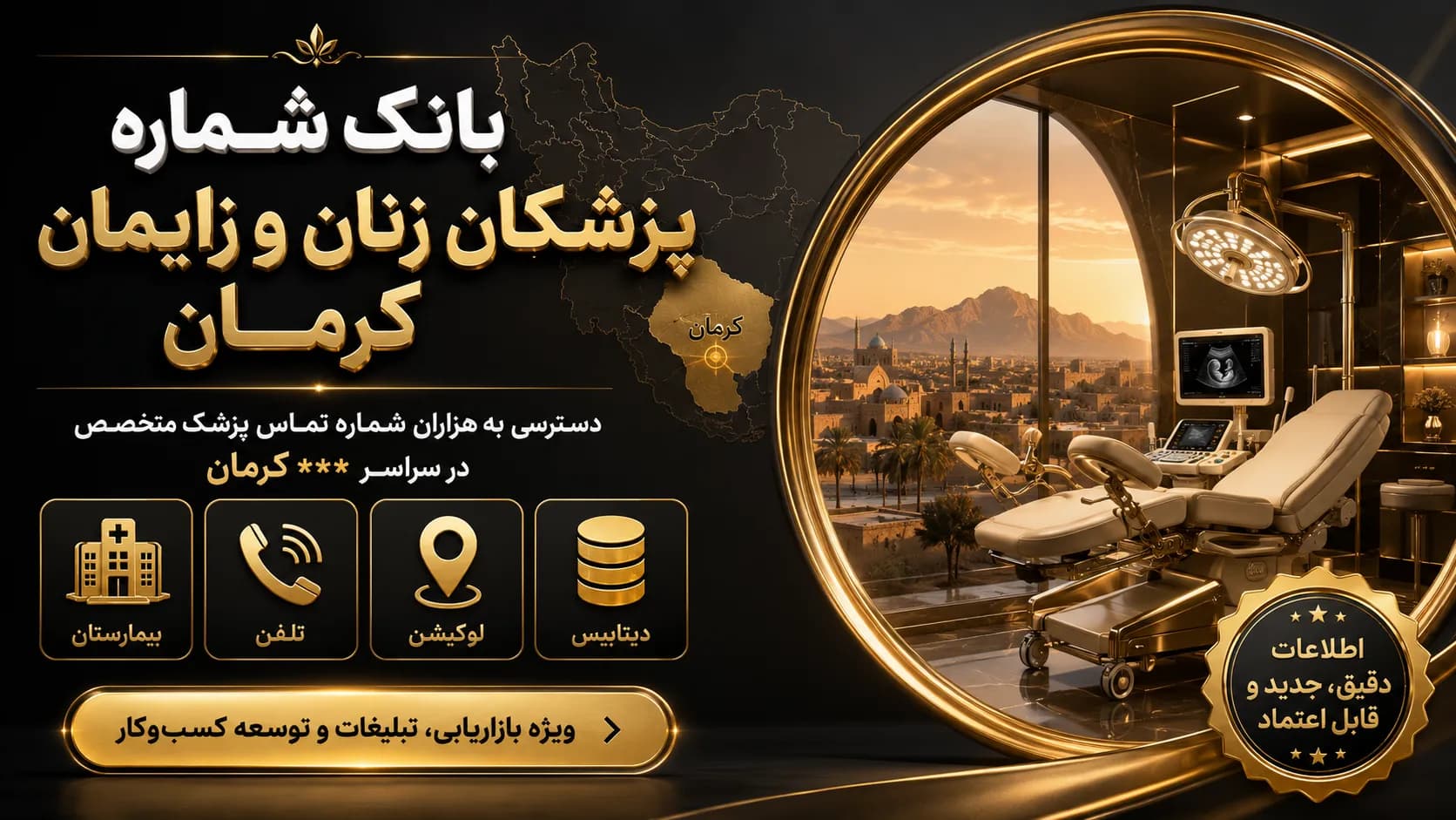 شماره پزشکان زنان و زایمان کرمان