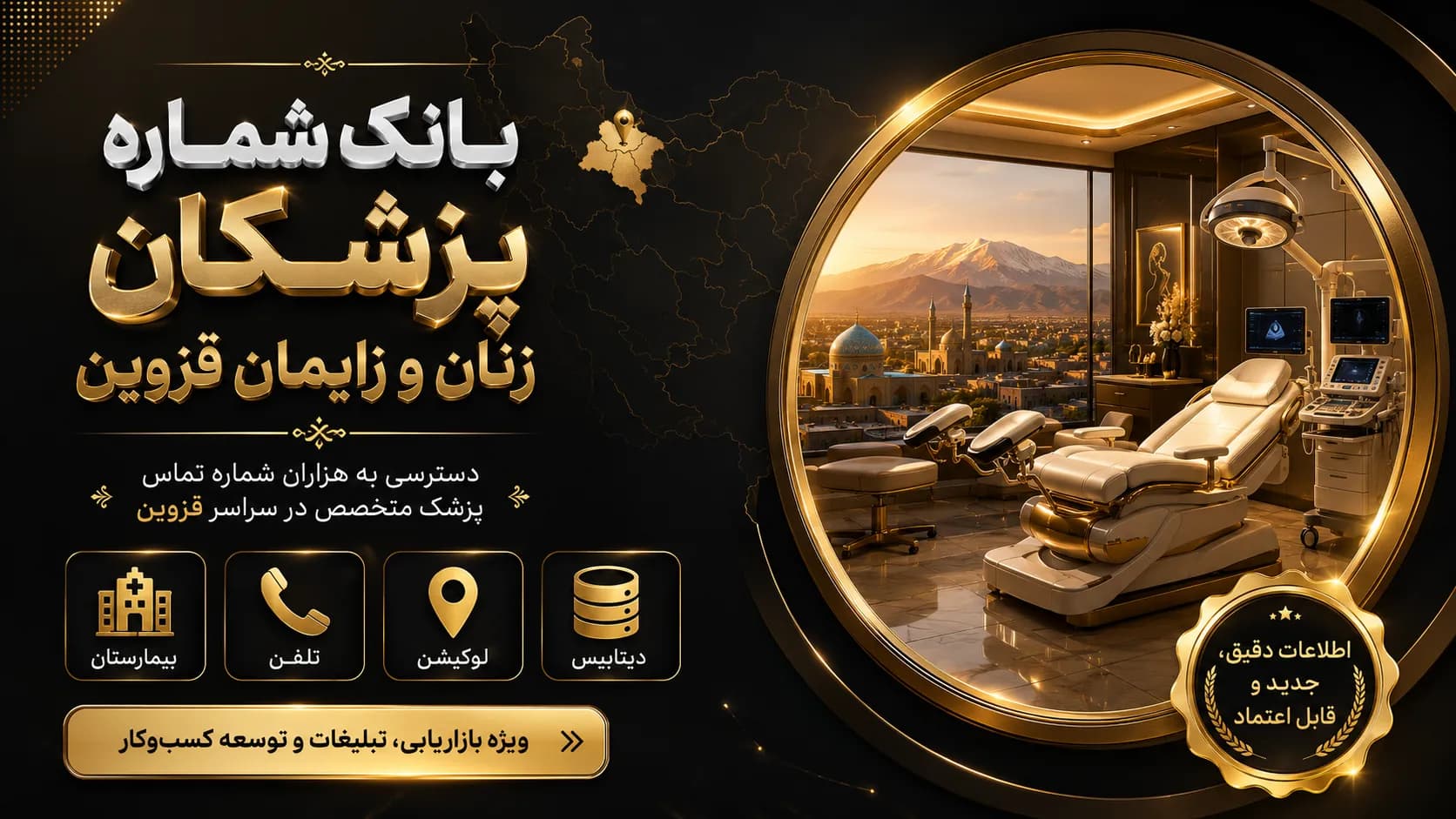 شماره پزشکان زنان و زایمان قزوین