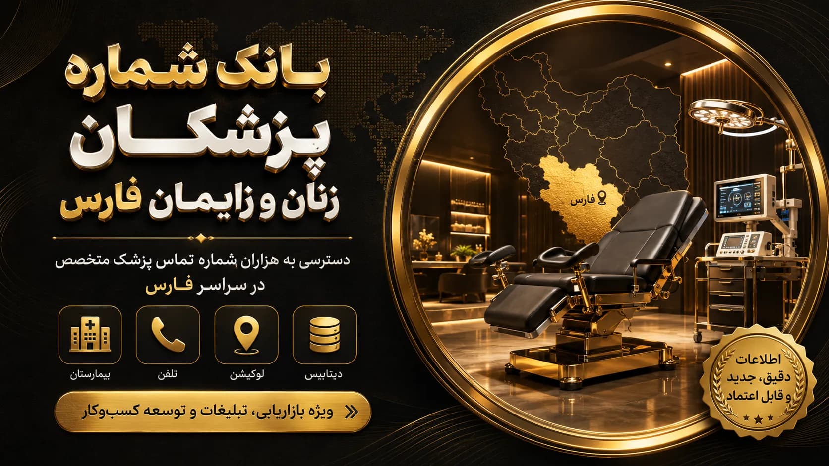 بانک شماره زنان زایمان فارس