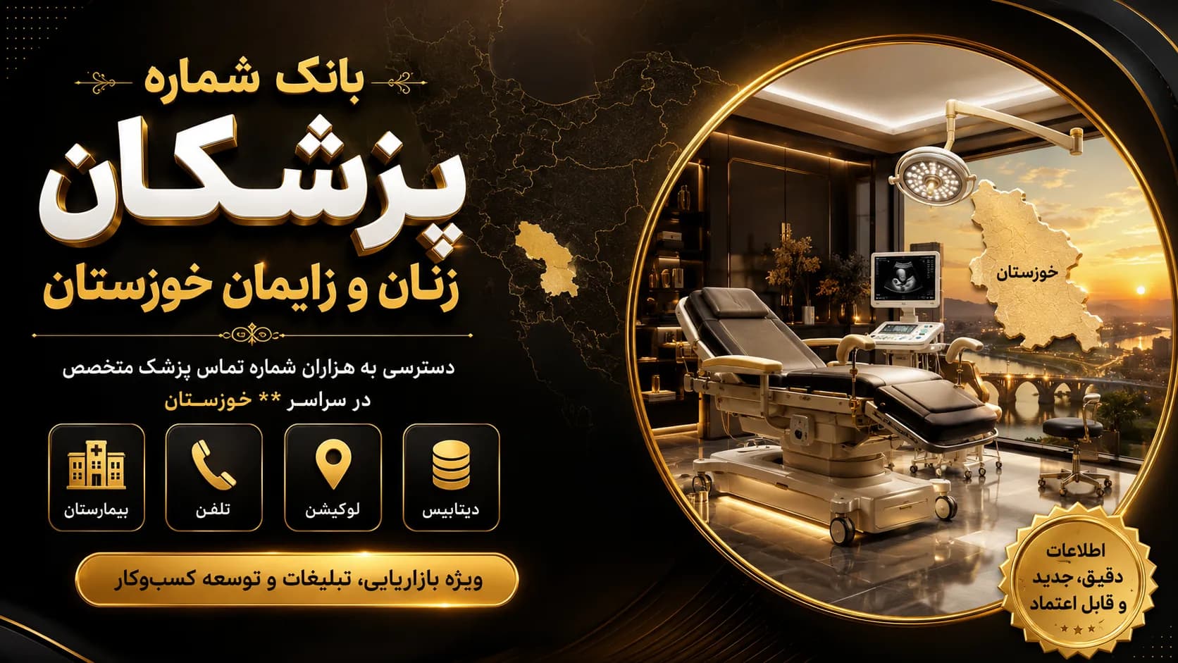شماره پزشکان زنان و زایمان خوزستان
