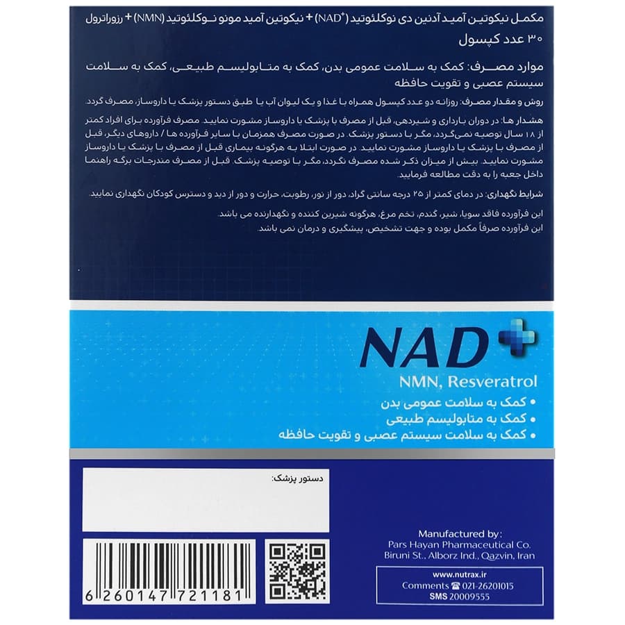 ان آ دی پلاس نوتراکس | 30 عددی — تصویر ۳