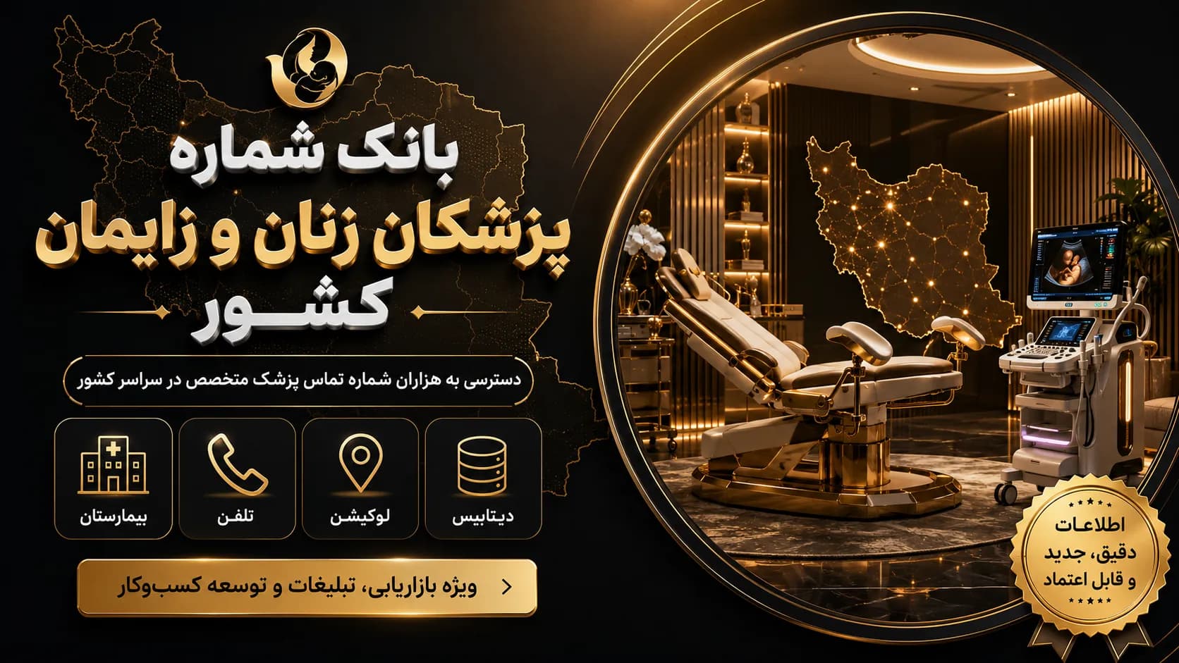 بانک شماره پزشکان زنان و زایمان کشور