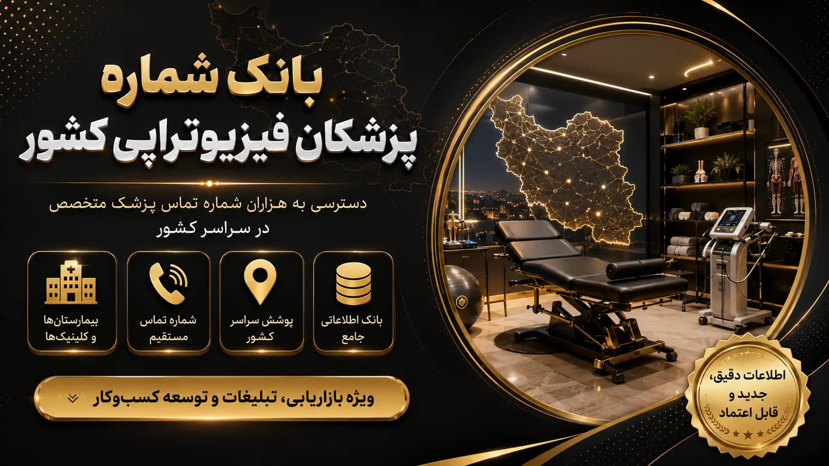 بانک شماره پزشکان فیزیوتراپی کشور