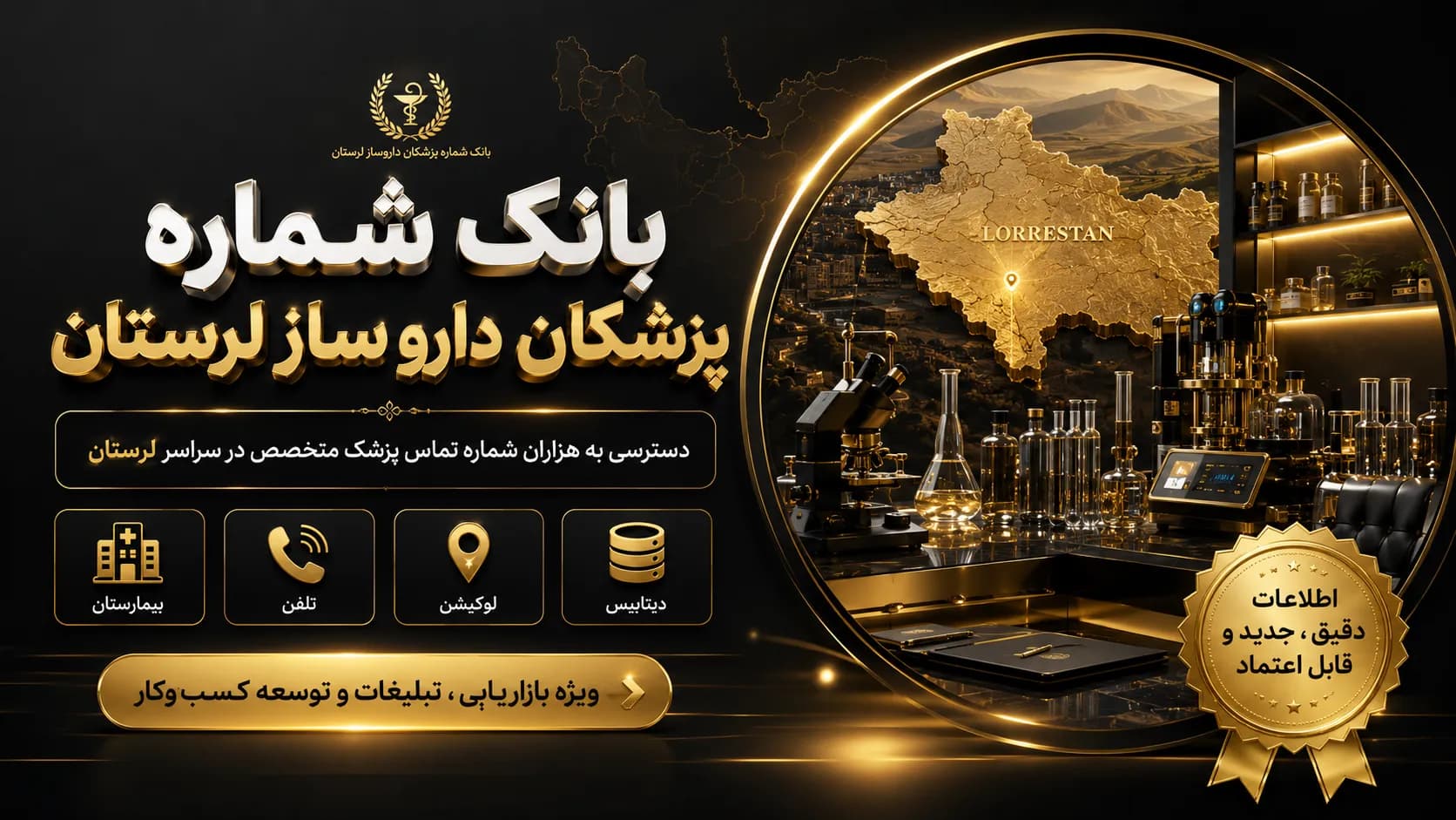 شماره پزشکان داروساز لرستان