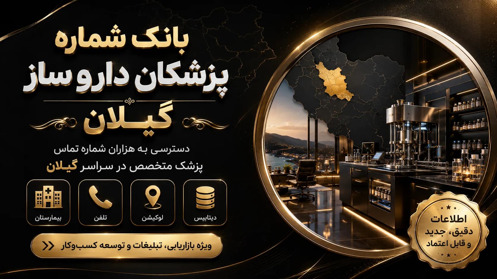 بانک شماره پزشکان داروساز کرمانشاه