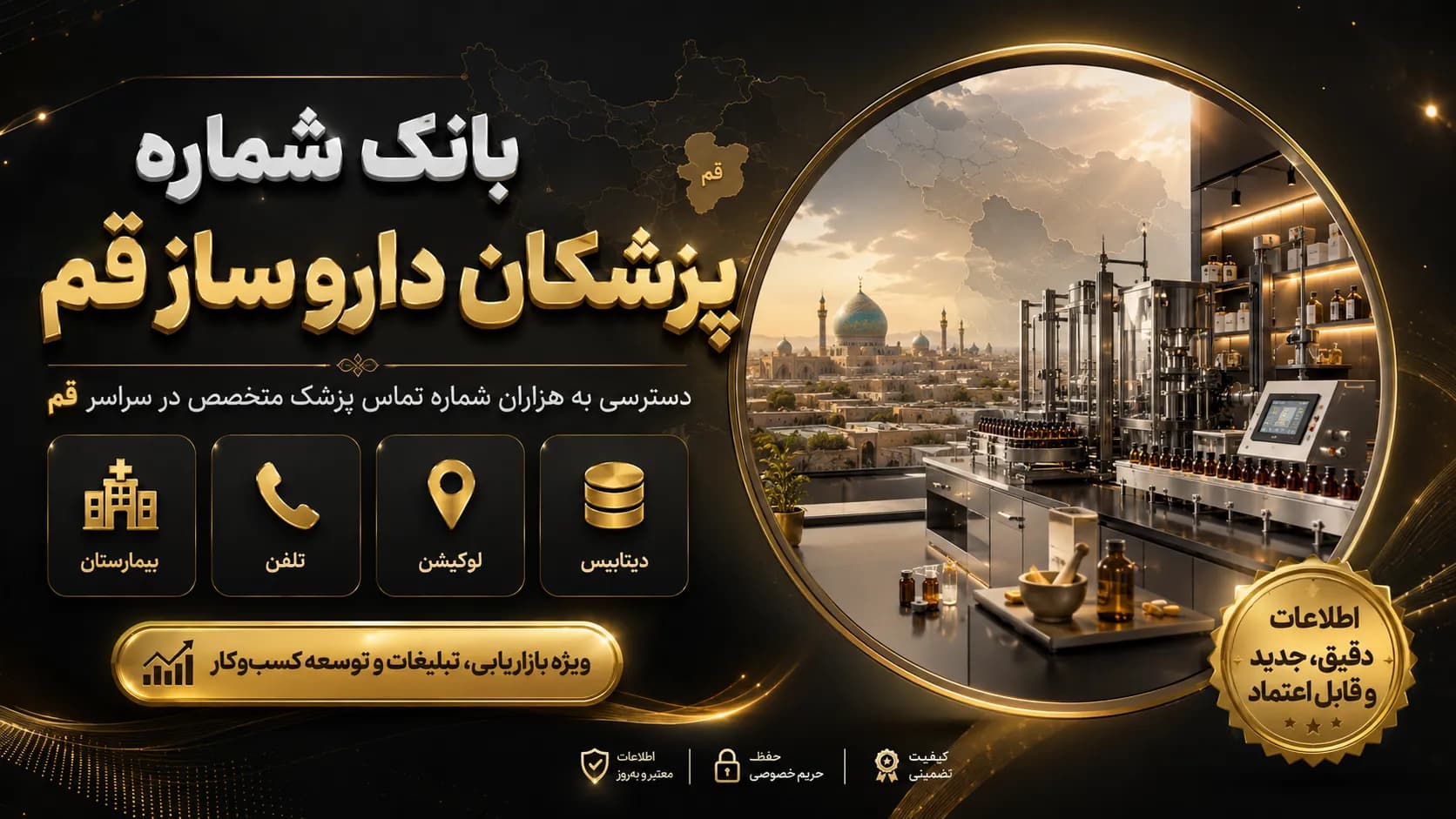 بانک شماره پزشکان داروساز قم