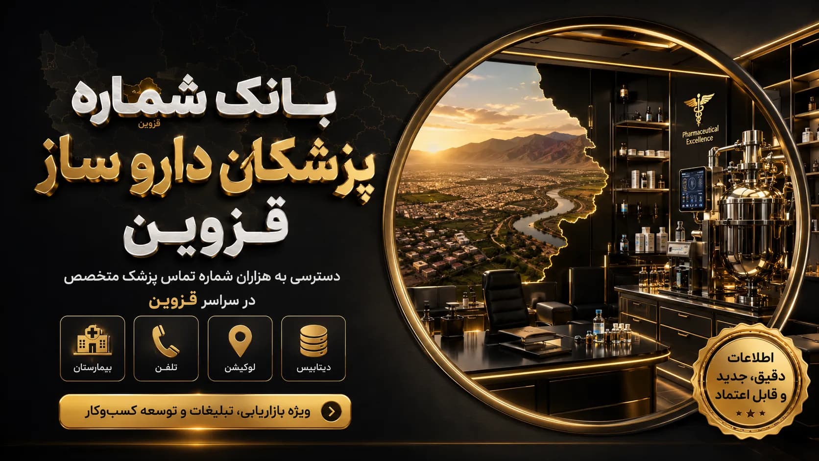 بانک شماره پزشکان داروساز قزوین