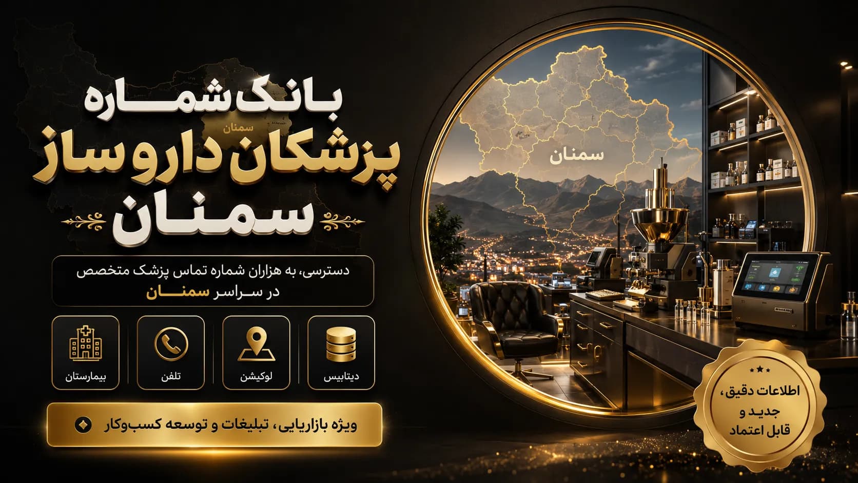 شماره پزشکان داروساز سمنان