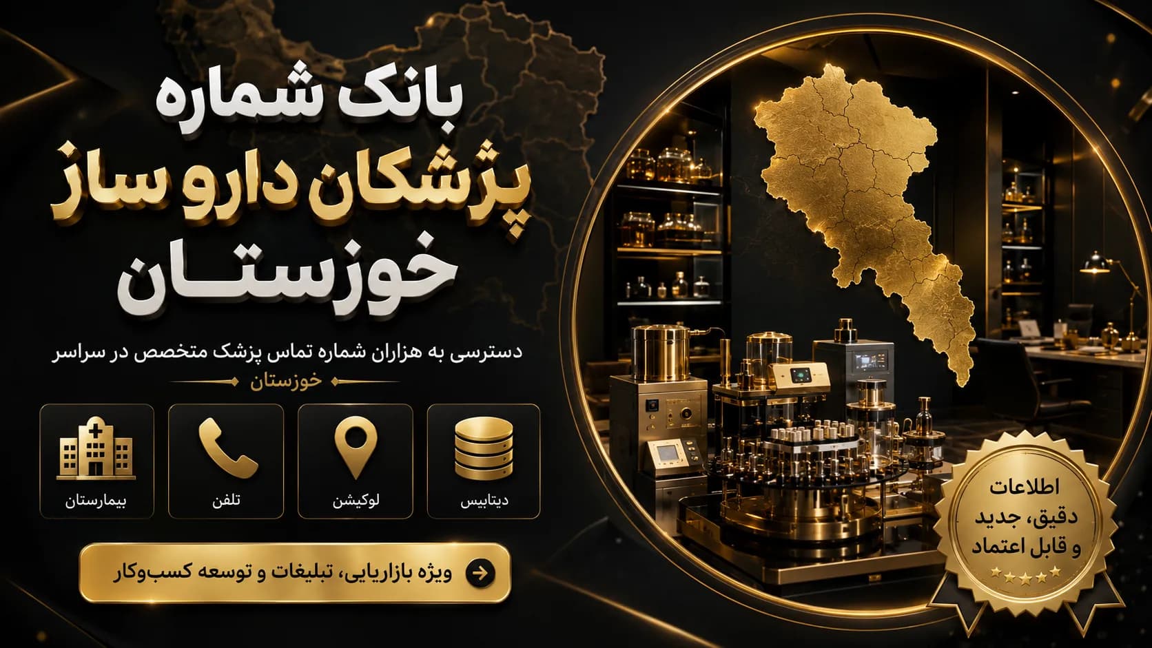 بانک شماره پزشکان داروساز خوزستان