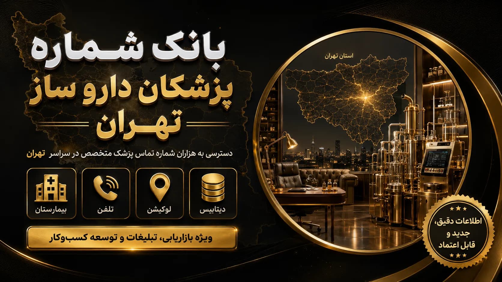 بانک شماره پزشکان داروساز تهران