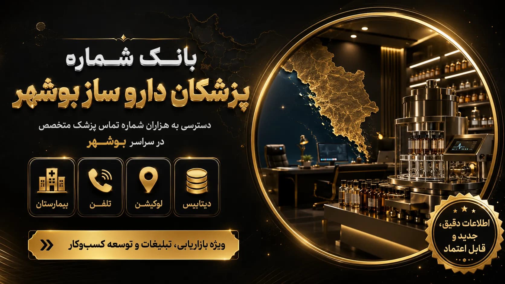 بانک شماره پزشکان داروساز بوشهر
