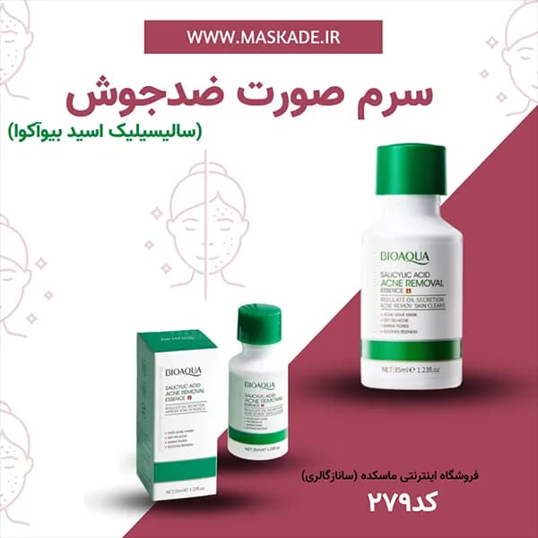 سرم ضد جوش و بستن منافذ سالیسیلیک اسید بیواکوا حجم۳۵ میل SALICYLIC ACID ACNE REMOVAL ESSENCE BIOAQUA — تصویر ۴