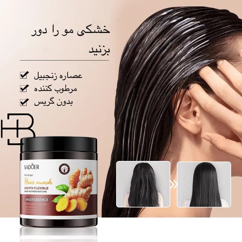 ماسک مو زنجبیل سادور — تصویر ۳