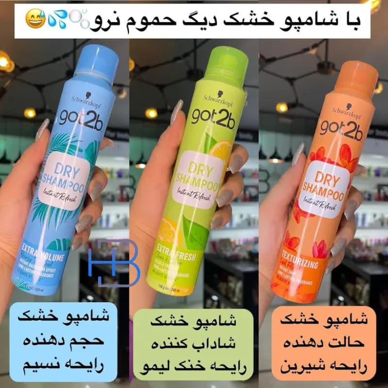 اسپری شامپو خشک گات تو بی — تصویر ۲