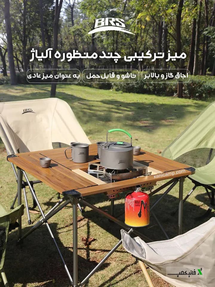 میز آلومینیومی BRS مدل BRS-Z31C