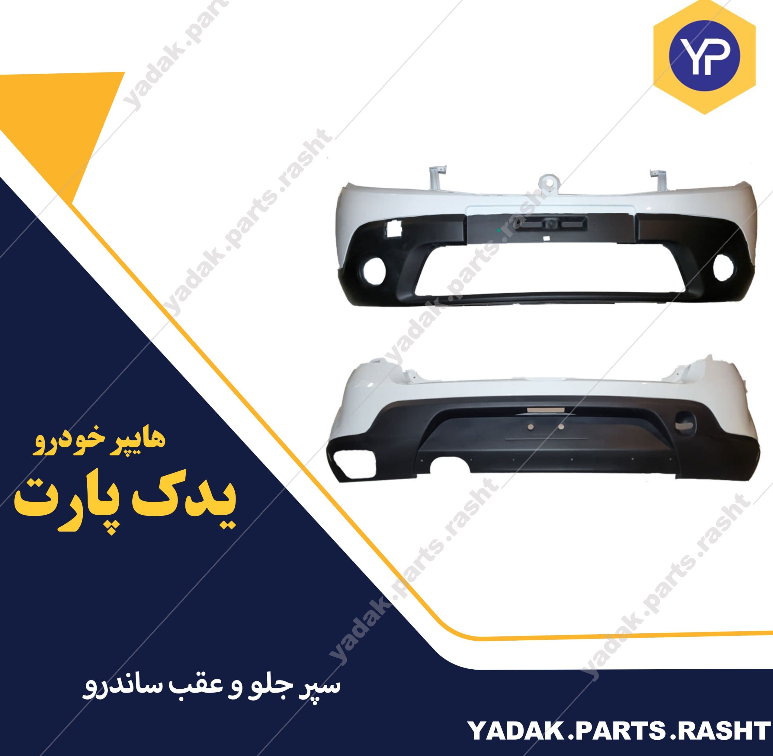 سپر عقب و جلو ساندرو برند کروز