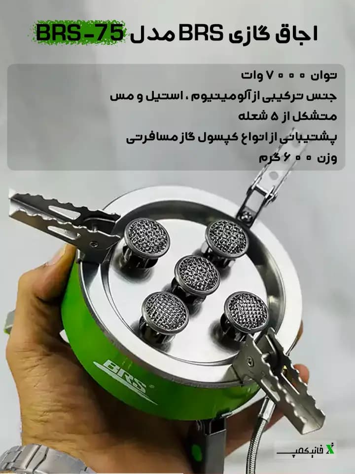 اجاق گازی BRS مدل BRS-75 — تصویر ۴