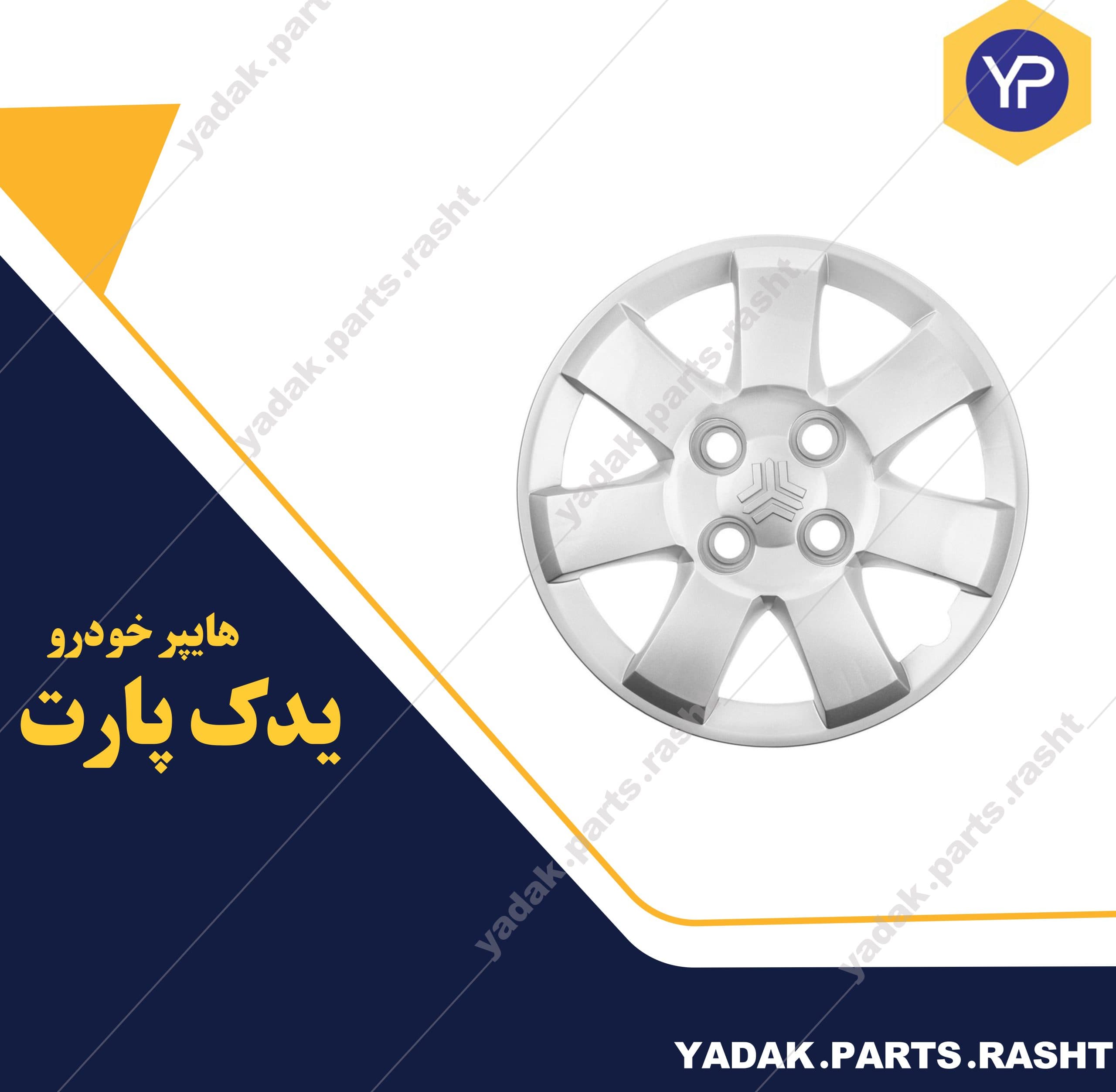 قالپاق ریو برند صنعتگران