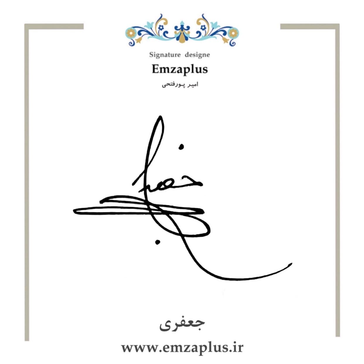 امضای جعفری طرح ۱۱