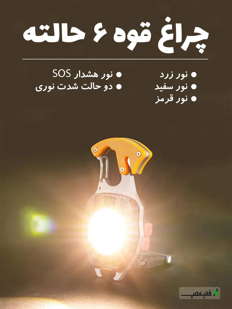 چراغ قوه چند کاره مدل w-5147 — تصویر ۷