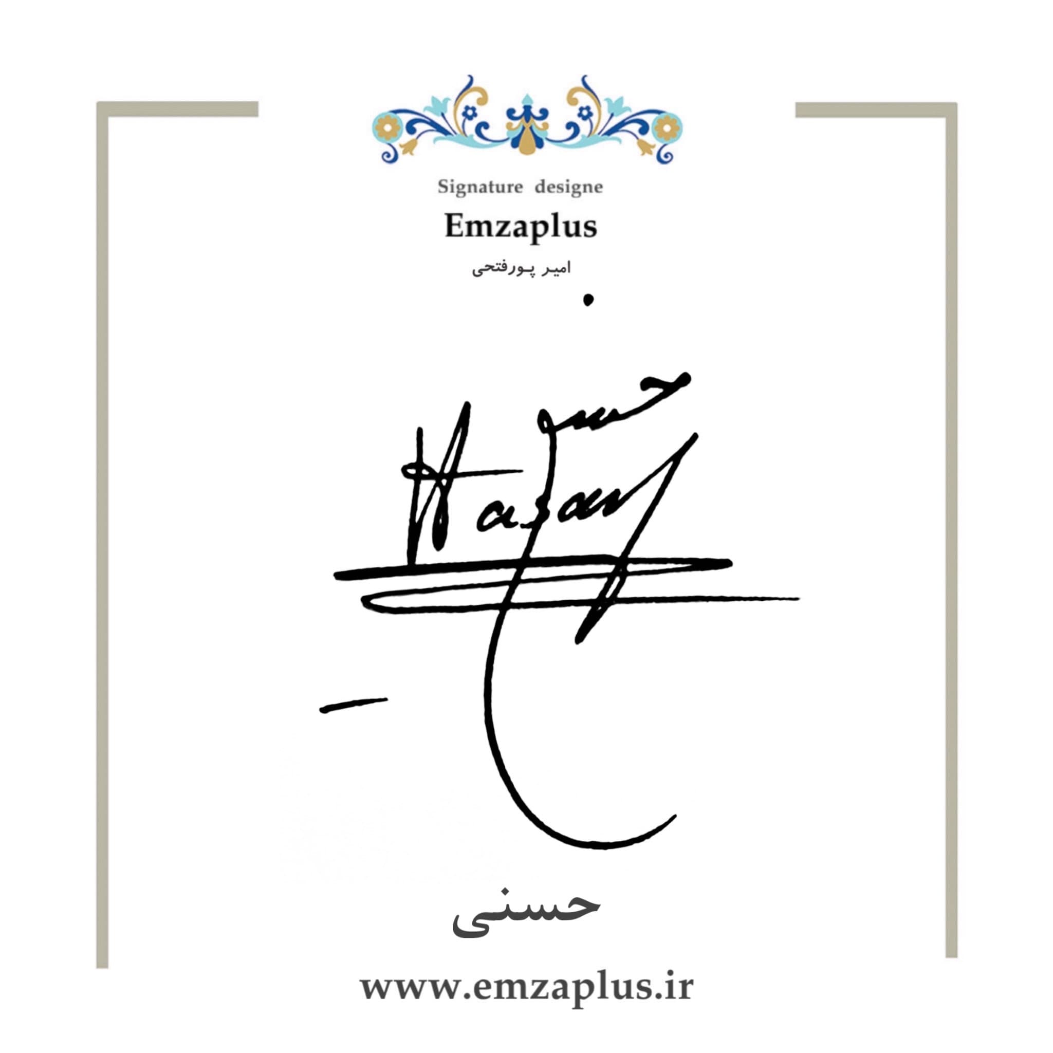 امضای حسنی طرح ۵