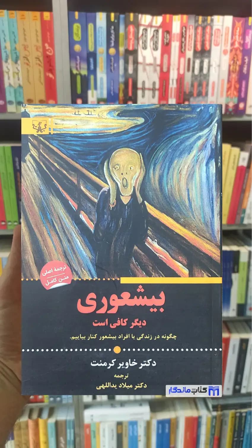 بیشعوری دیگر کافی است کرمنت برات