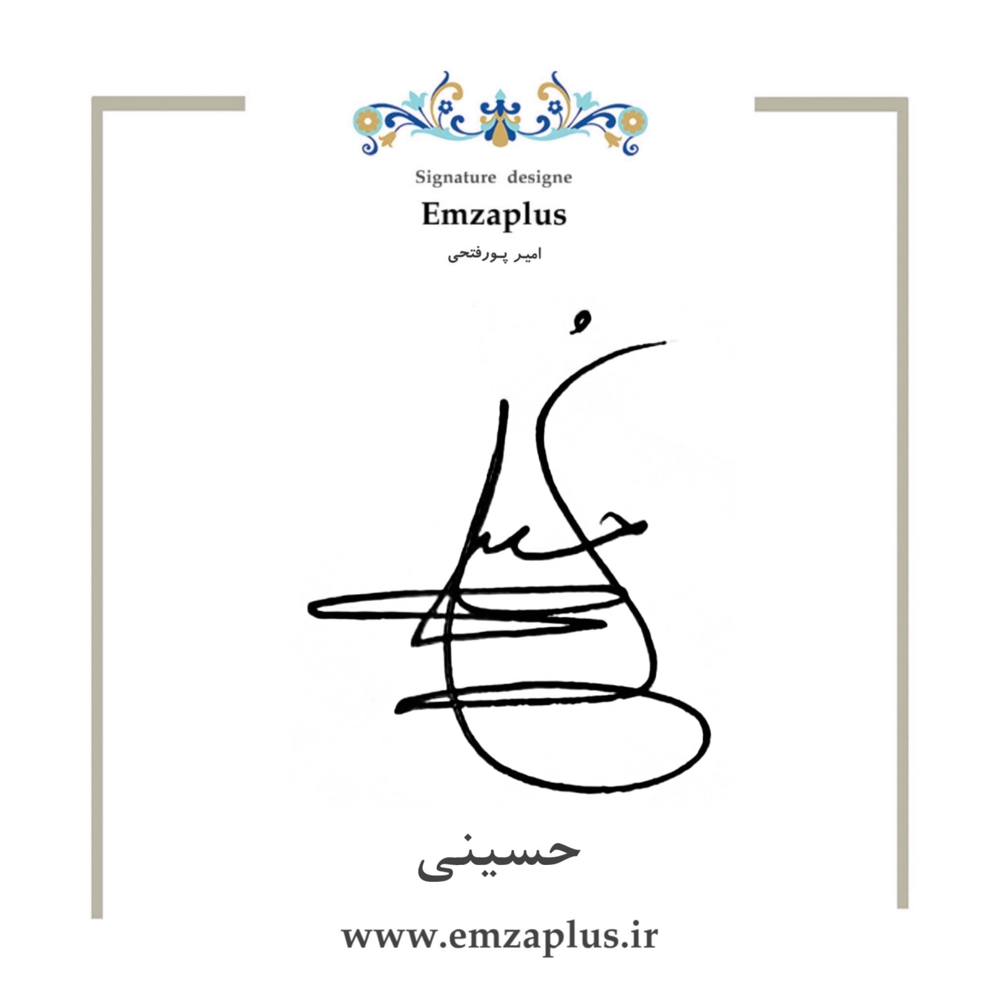 امضای حسینی طرح ۵