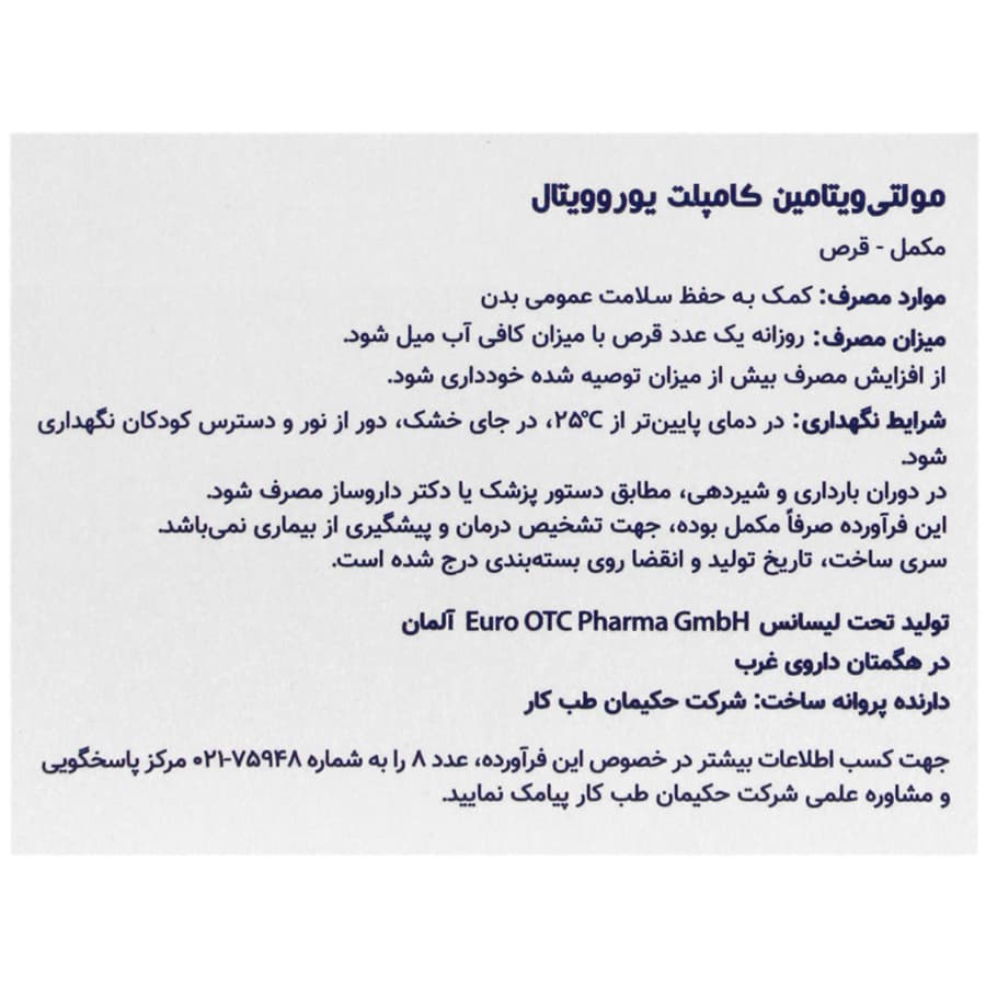 مولتی ویتامین کامپلت MULTIVITAMIN COMPLETS EuRoVital — تصویر ۳