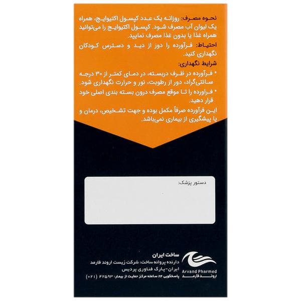 کپسول اکتیوایج Activage(ArvandPharmed) — تصویر ۲