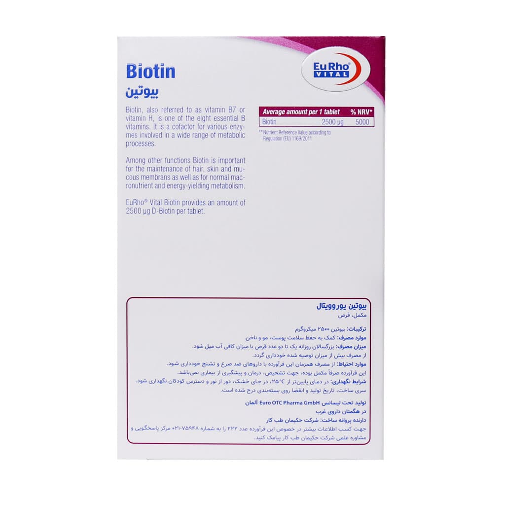 قرص بیوتین یوروویتال Biotin EuRoVital — تصویر ۳