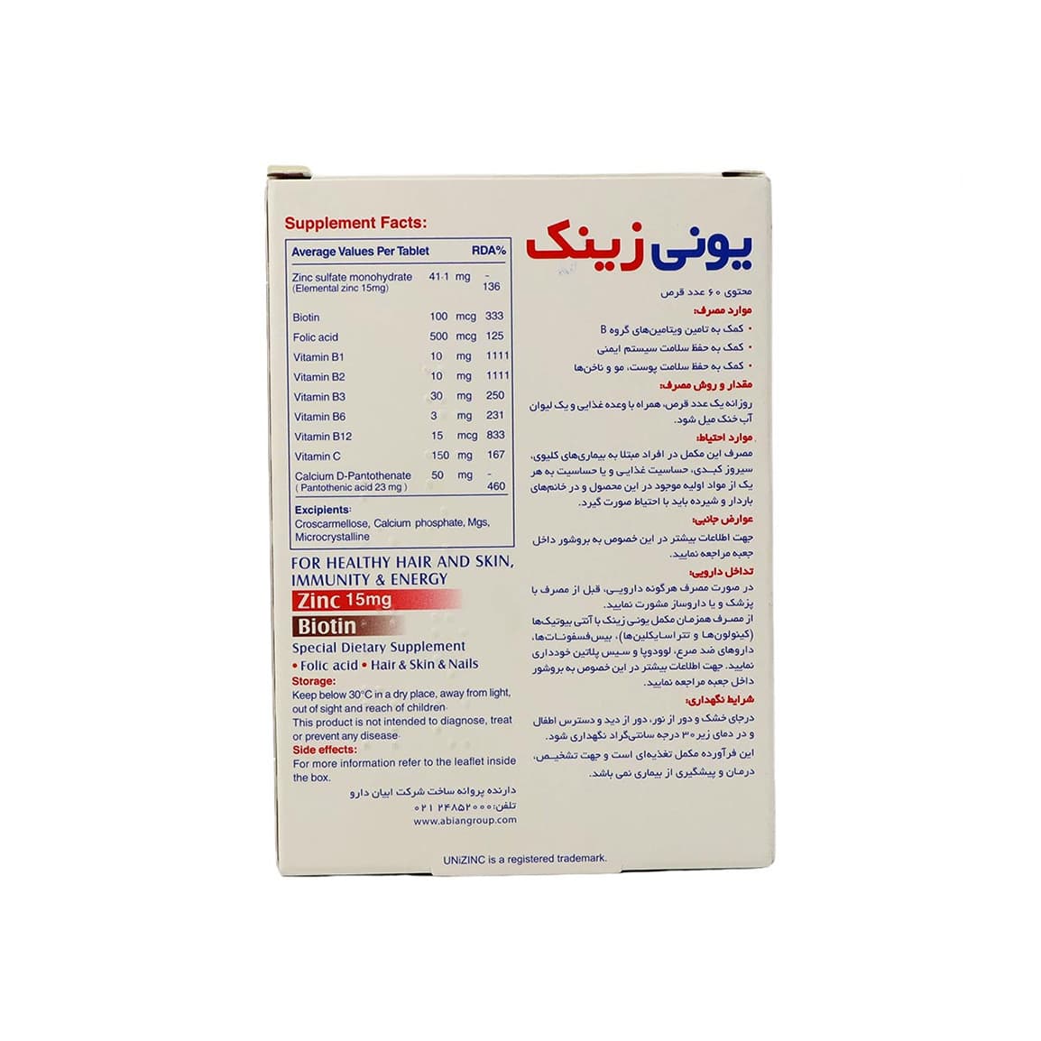 یونی زینک Unizinc (AbianDaru) — تصویر ۲