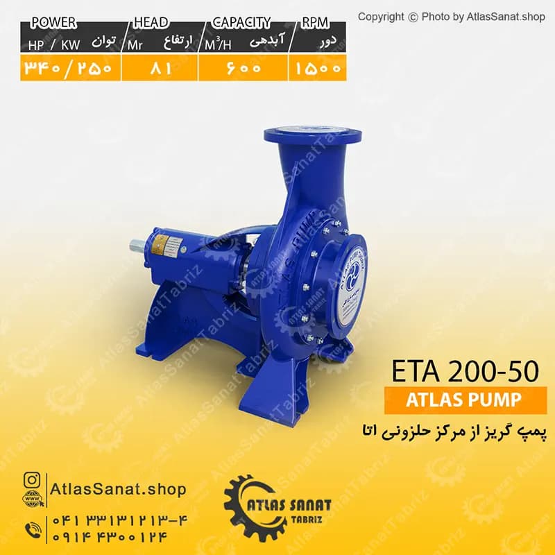 پمپ گریز از مرکز حلزونی 8 اینچ (اتا بزرگ) ETA 200-50 اطلس پمپ تبریز