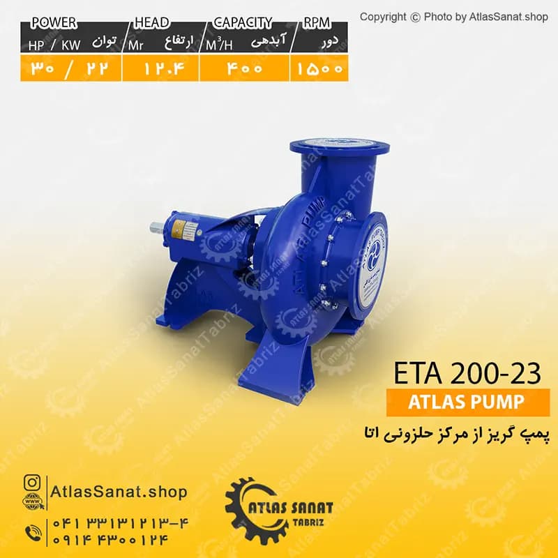 پمپ گریز از مرکز حلزونی 8 اینچ (اتا بزرگ) ETA 200-23 اطلس پمپ تبریز