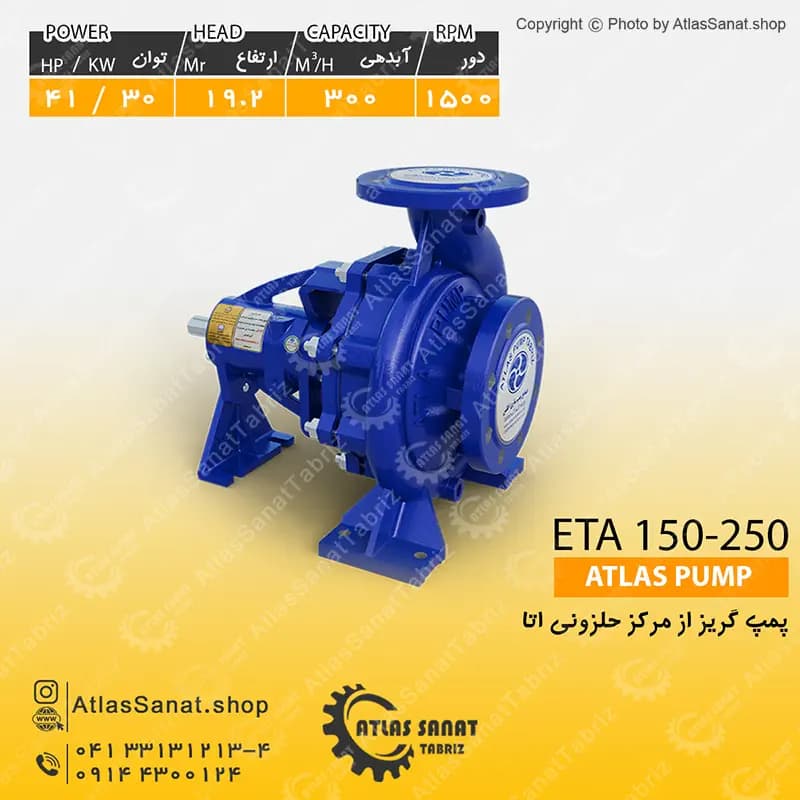 پمپ گریز از مرکز حلزونی 6 اینچ ETA 150-250 اطلس پمپ تبریز