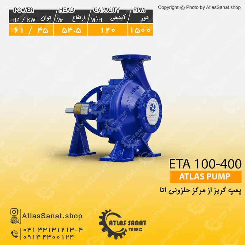 پمپ گریز از مرکز حلزونی 4 اینچ ETA 100-400 اطلس پمپ تبریز