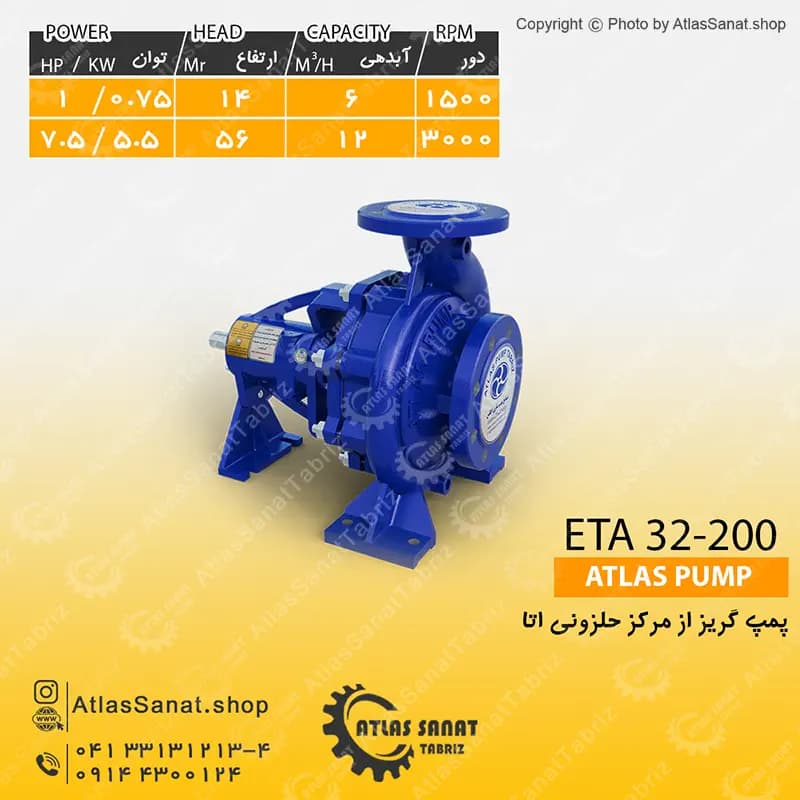 پمپ گریز از مرکز حلزونی 1 اینچ ETA 32-200 اطلس پمپ تبریز
