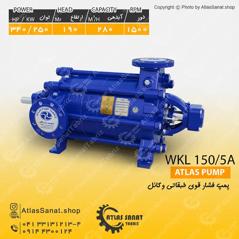 پمپ فشار قوی طبقاتی 6 اینچ WKL 150/5a اطلس پمپ تبریز