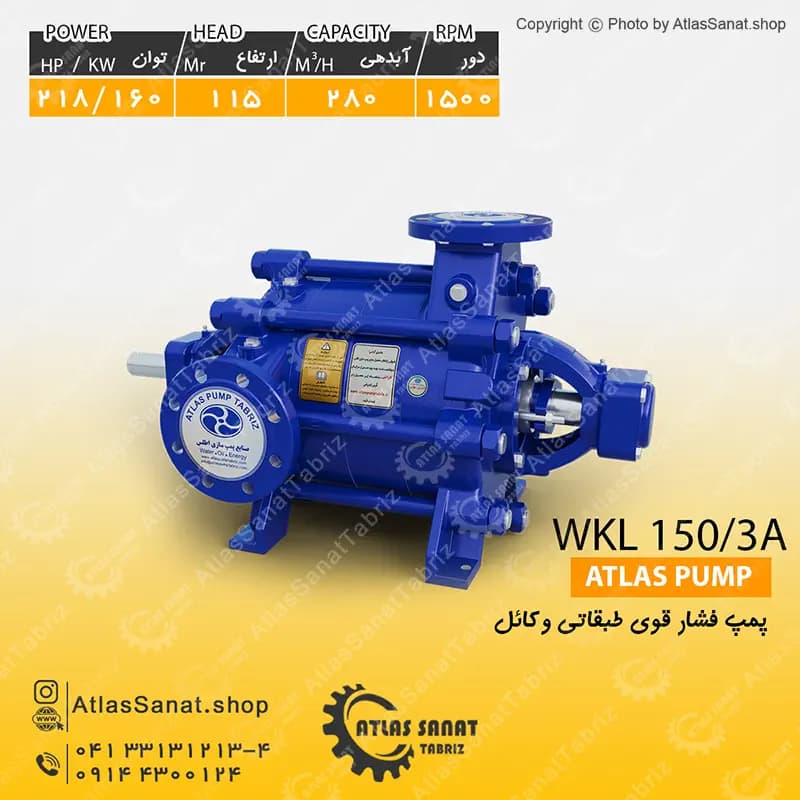 پمپ فشار قوی طبقاتی 6 اینچ WKL 150/3a اطلس پمپ تبریز