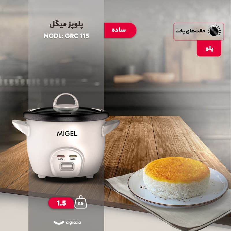 پلوپز 2 نفره میگل مدل GRC 115 — تصویر ۱۰